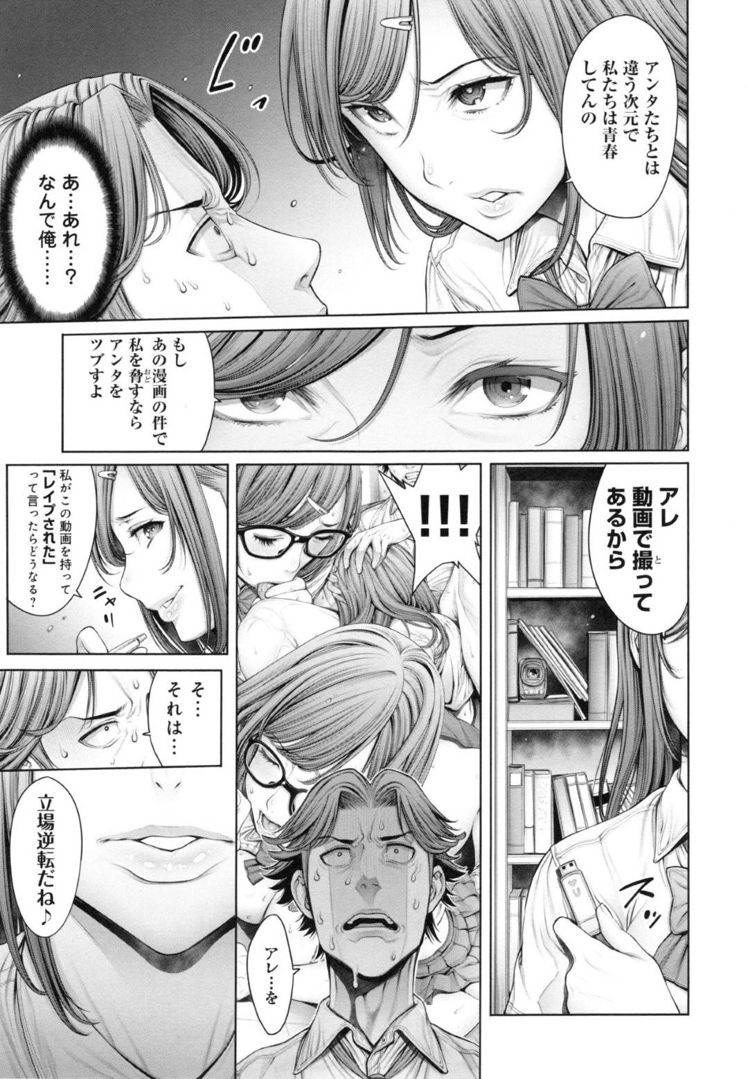 エロ漫画】同級生の男に無理矢理エッチな事をするロングヘアJK。彼女は彼を空き教室に連れ込んでイスに拘束させてはフェラや手コキで責めまくる！ |  絶望漫画館-エロ漫画・無料同人誌-